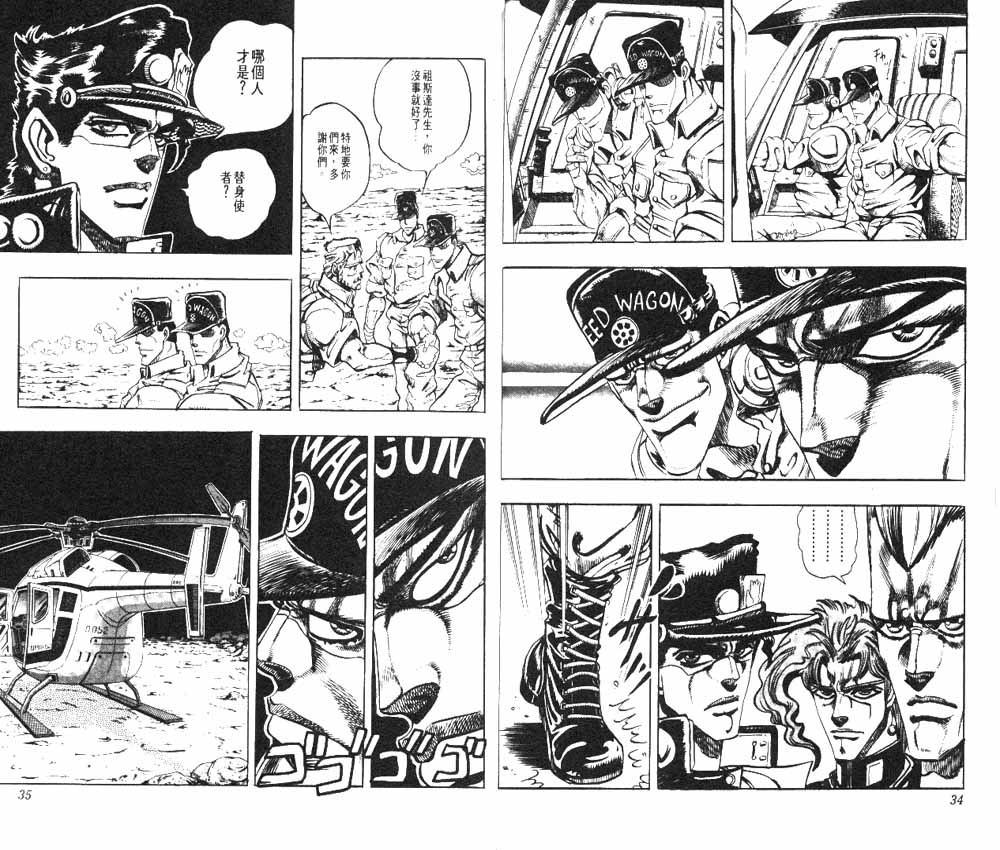 JoJo奇妙冒險 - 第20卷(1/3) - 2