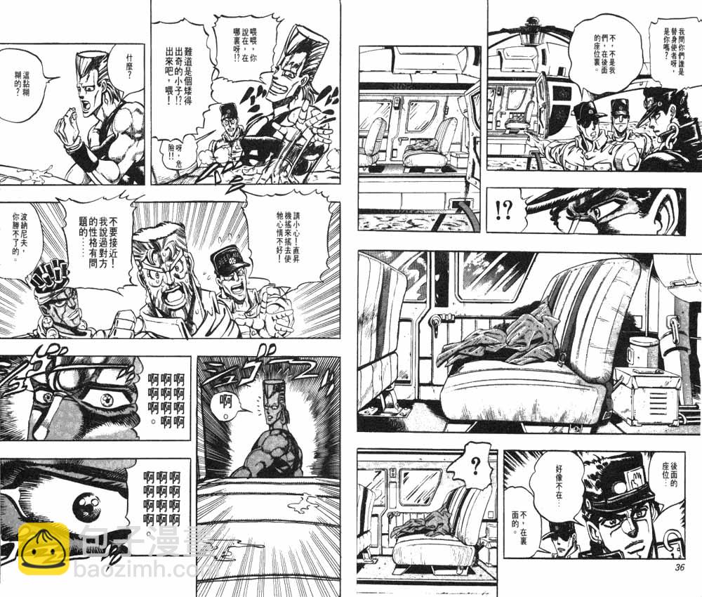 JoJo奇妙冒險 - 第20卷(1/3) - 3