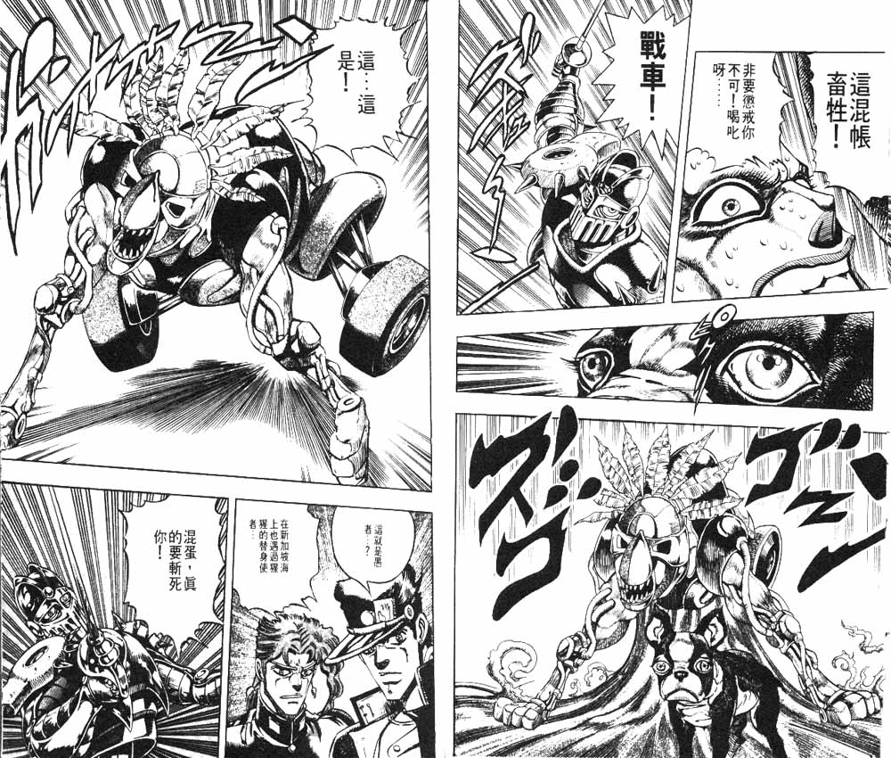 JoJo奇妙冒險 - 第20卷(1/3) - 5