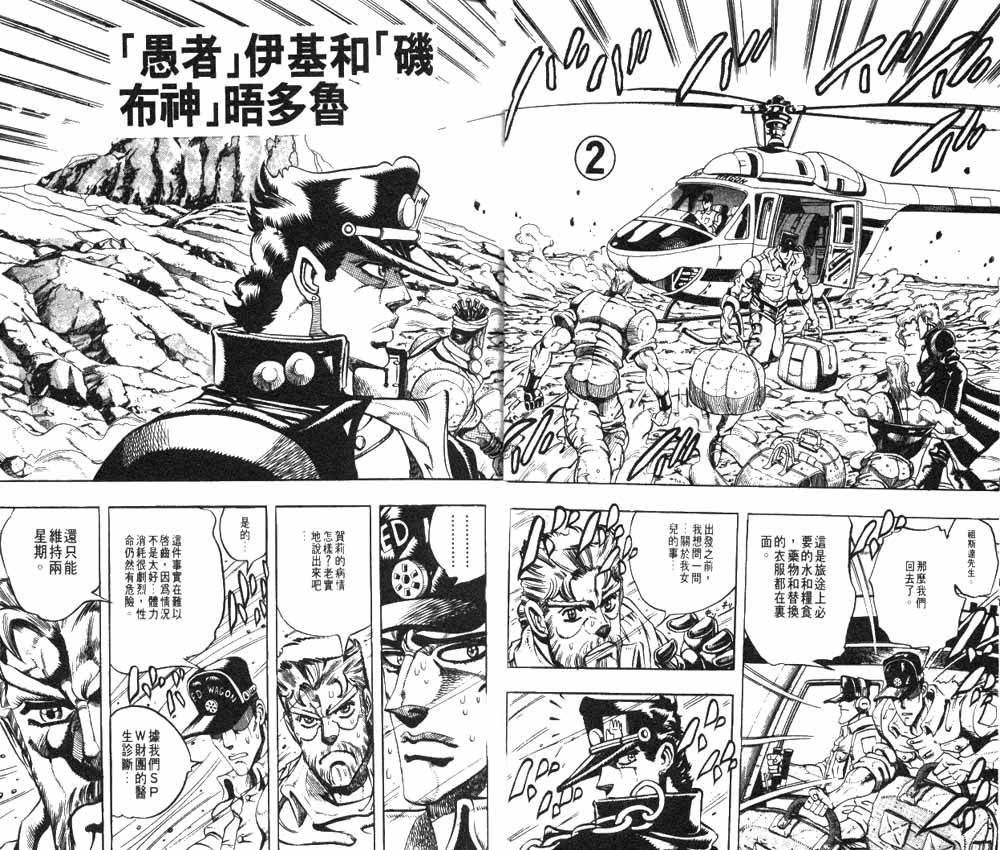 JoJo奇妙冒險 - 第20卷(1/3) - 8