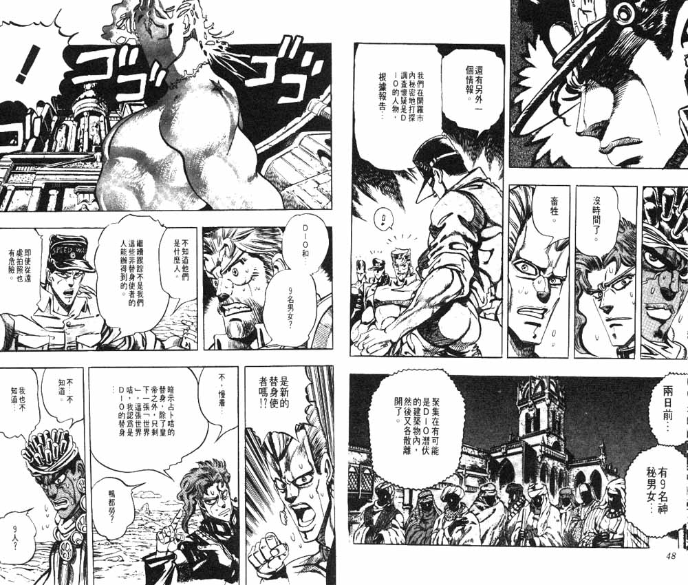 JoJo奇妙冒險 - 第20卷(1/3) - 1