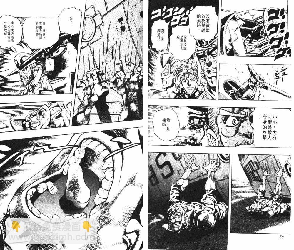 JoJo奇妙冒險 - 第20卷(1/3) - 6