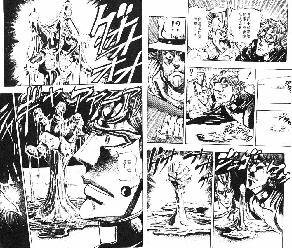 JoJo奇妙冒險 - 第20卷(1/3) - 4