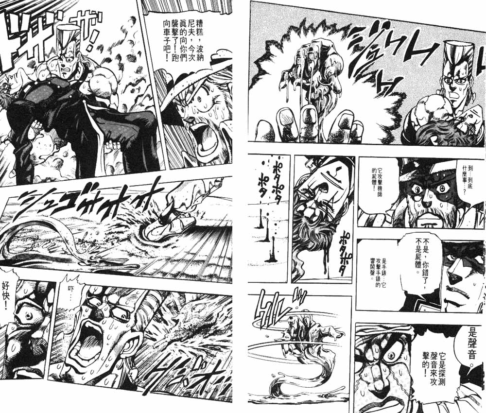 JoJo奇妙冒險 - 第20卷(1/3) - 7