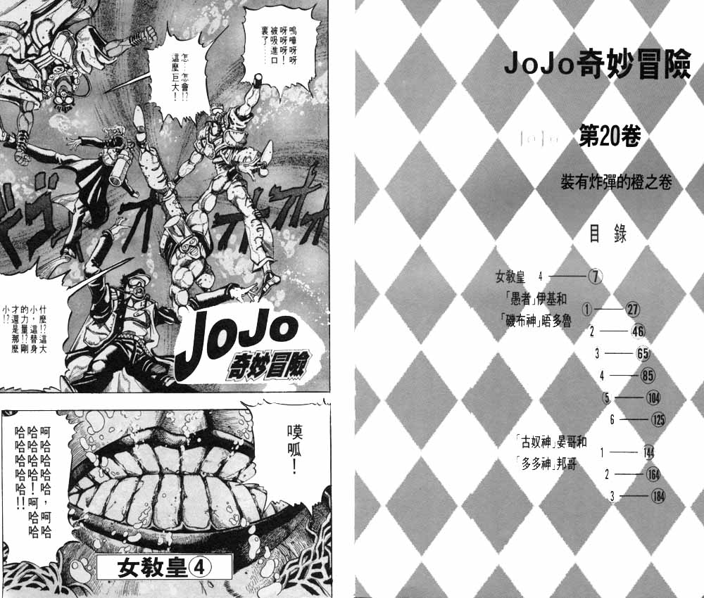 JoJo奇妙冒險 - 第20卷(1/3) - 4