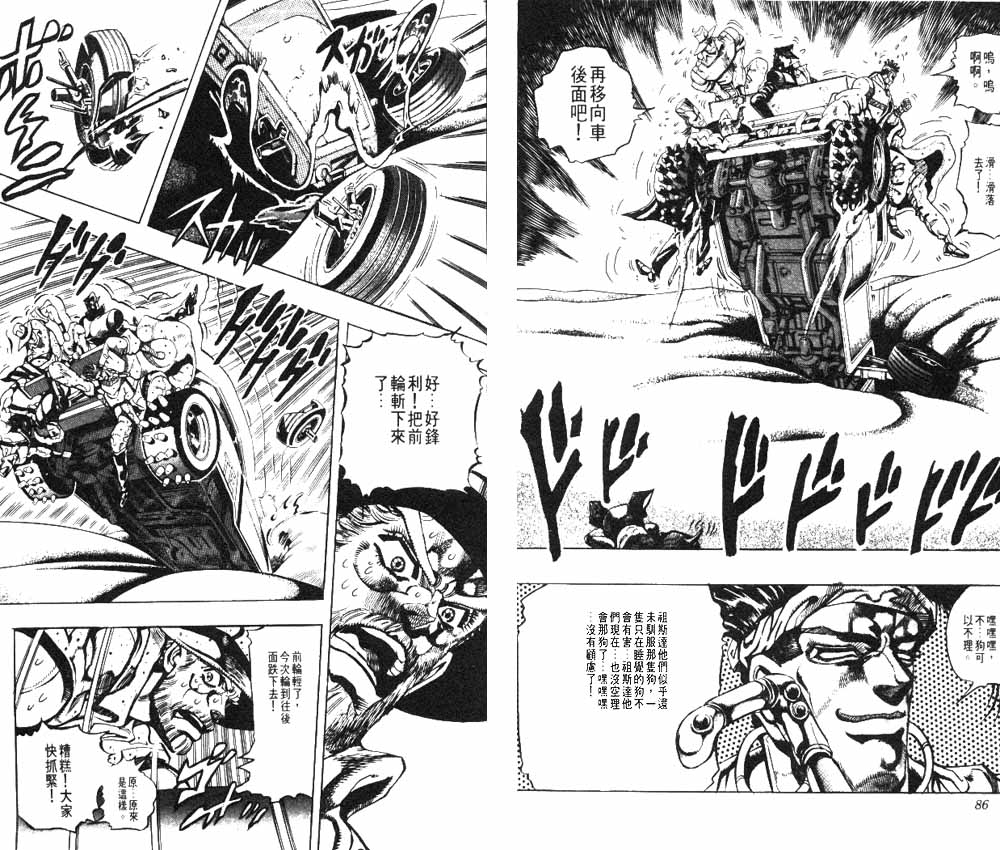 JoJo奇妙冒險 - 第20卷(1/3) - 4