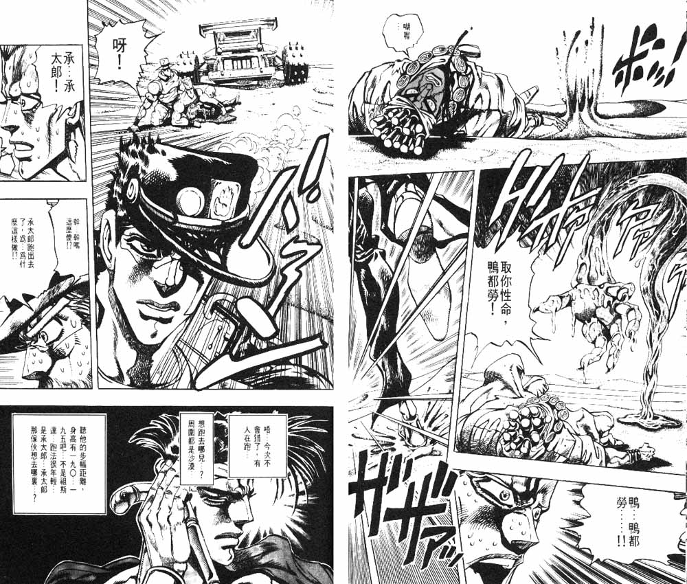 JoJo奇妙冒險 - 第20卷(1/3) - 1