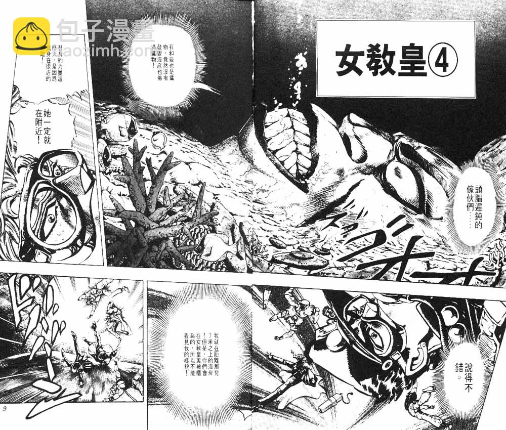 JoJo奇妙冒險 - 第20卷(1/3) - 5