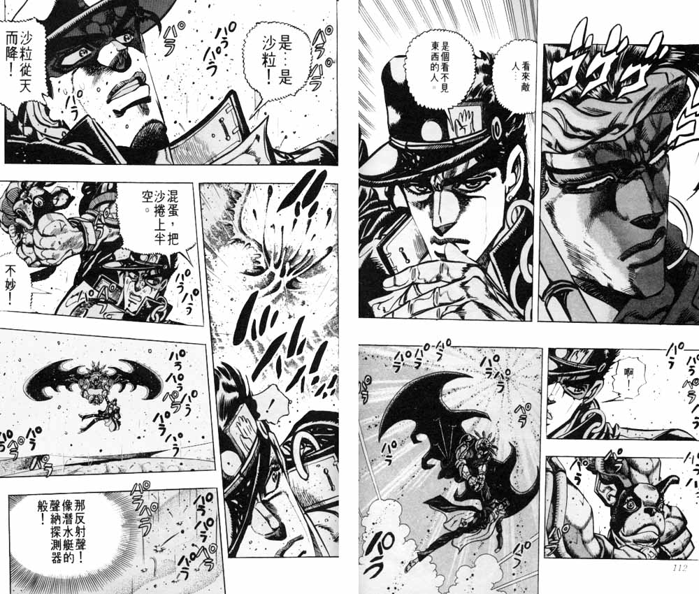 JoJo奇妙冒險 - 第20卷(2/3) - 3