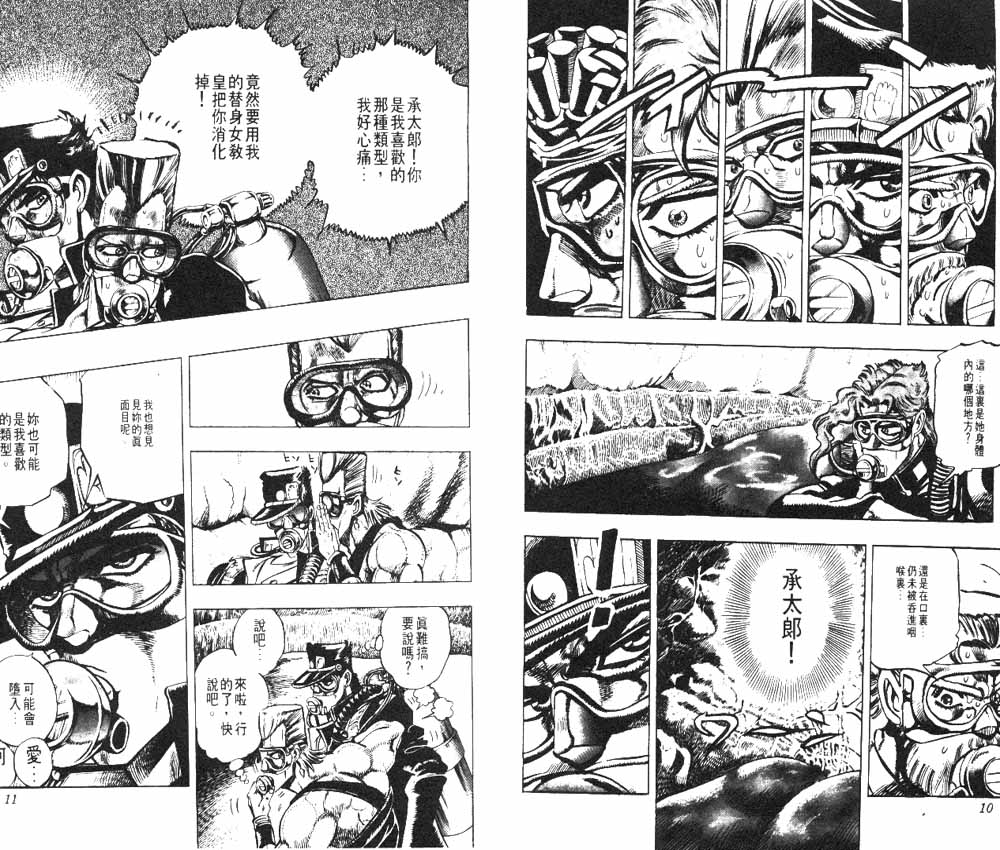 JoJo奇妙冒險 - 第20卷(1/3) - 6