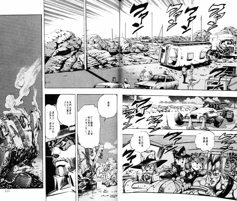 JoJo奇妙冒險 - 第20卷(2/3) - 8