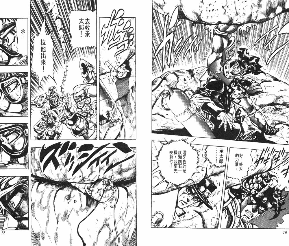 JoJo奇妙冒險 - 第20卷(1/3) - 1