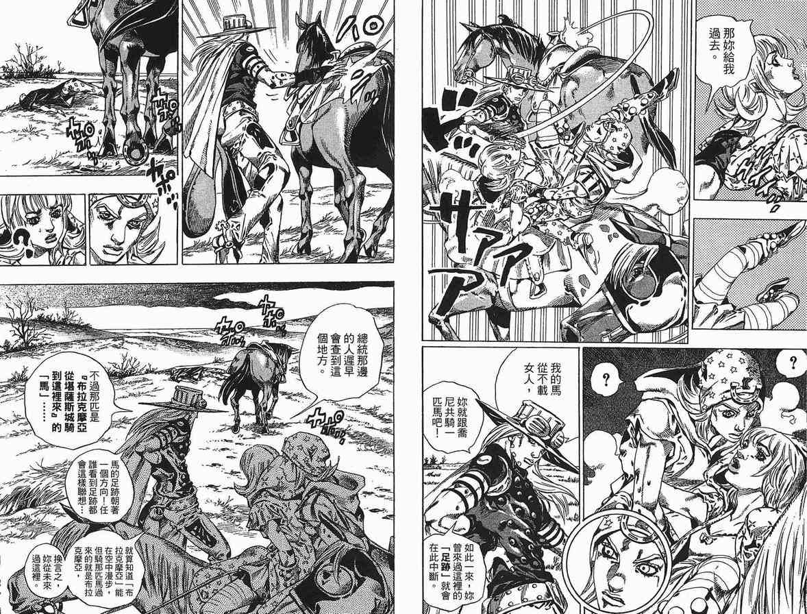 JoJo奇妙冒險 - 第90卷(1/2) - 1