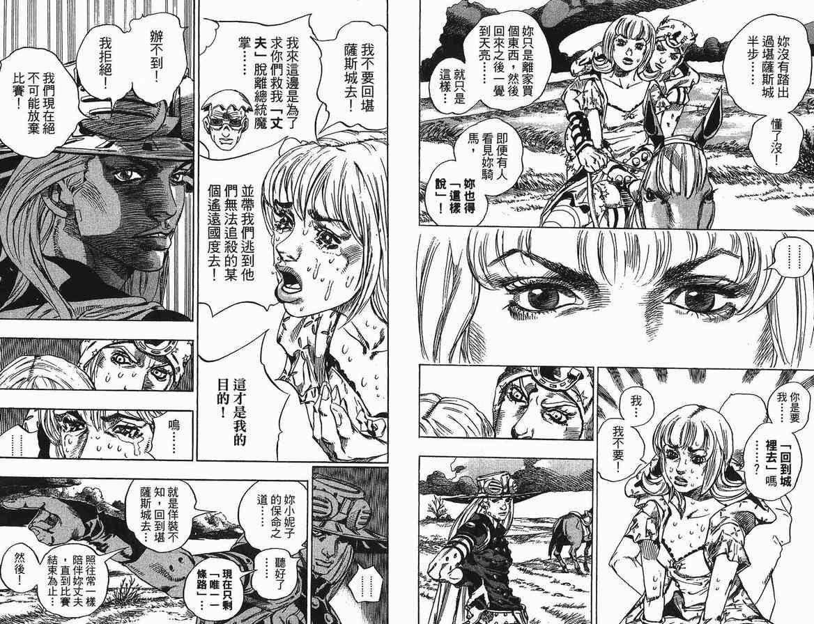 JoJo奇妙冒險 - 第90卷(1/2) - 2