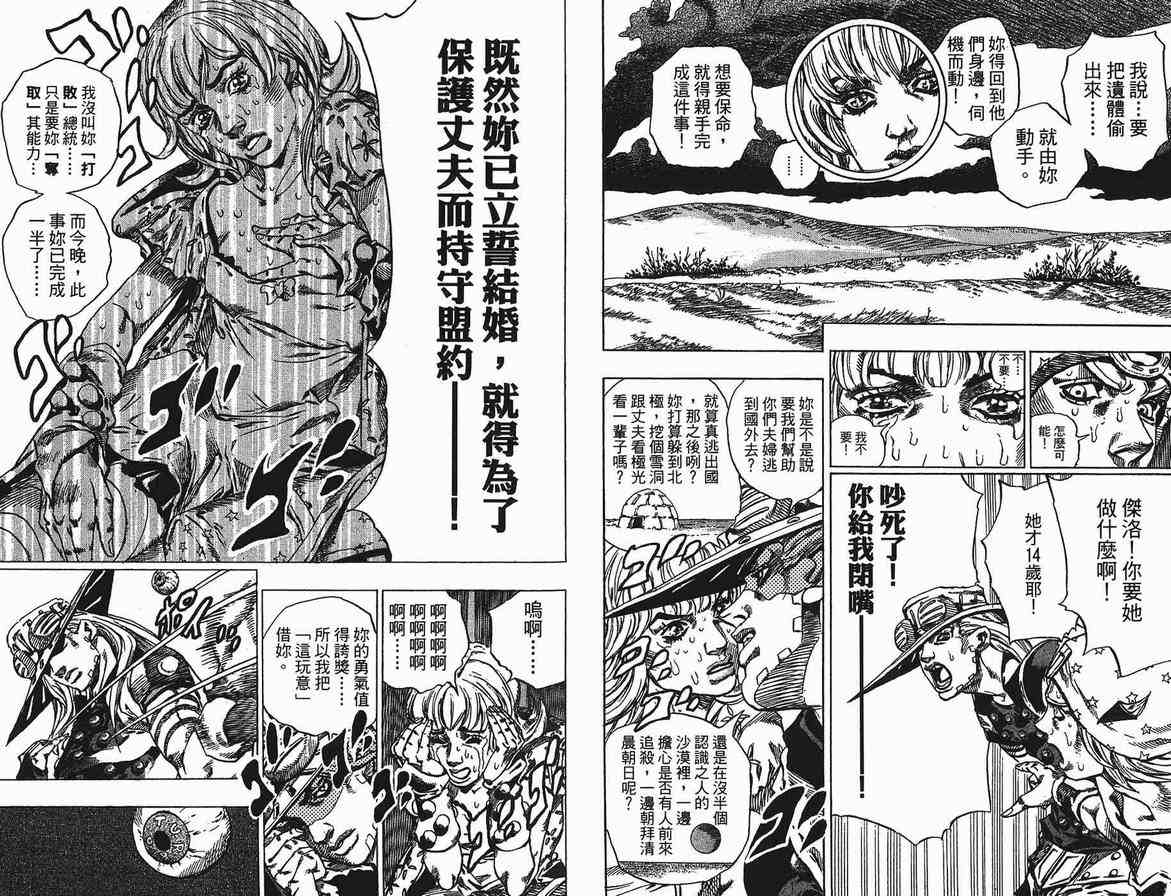 JoJo奇妙冒險 - 第90卷(1/2) - 4