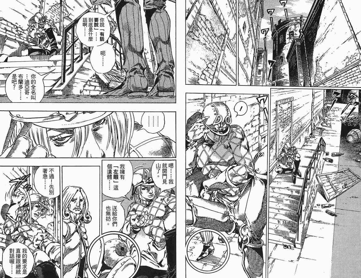 JoJo奇妙冒險 - 第90卷(1/2) - 7