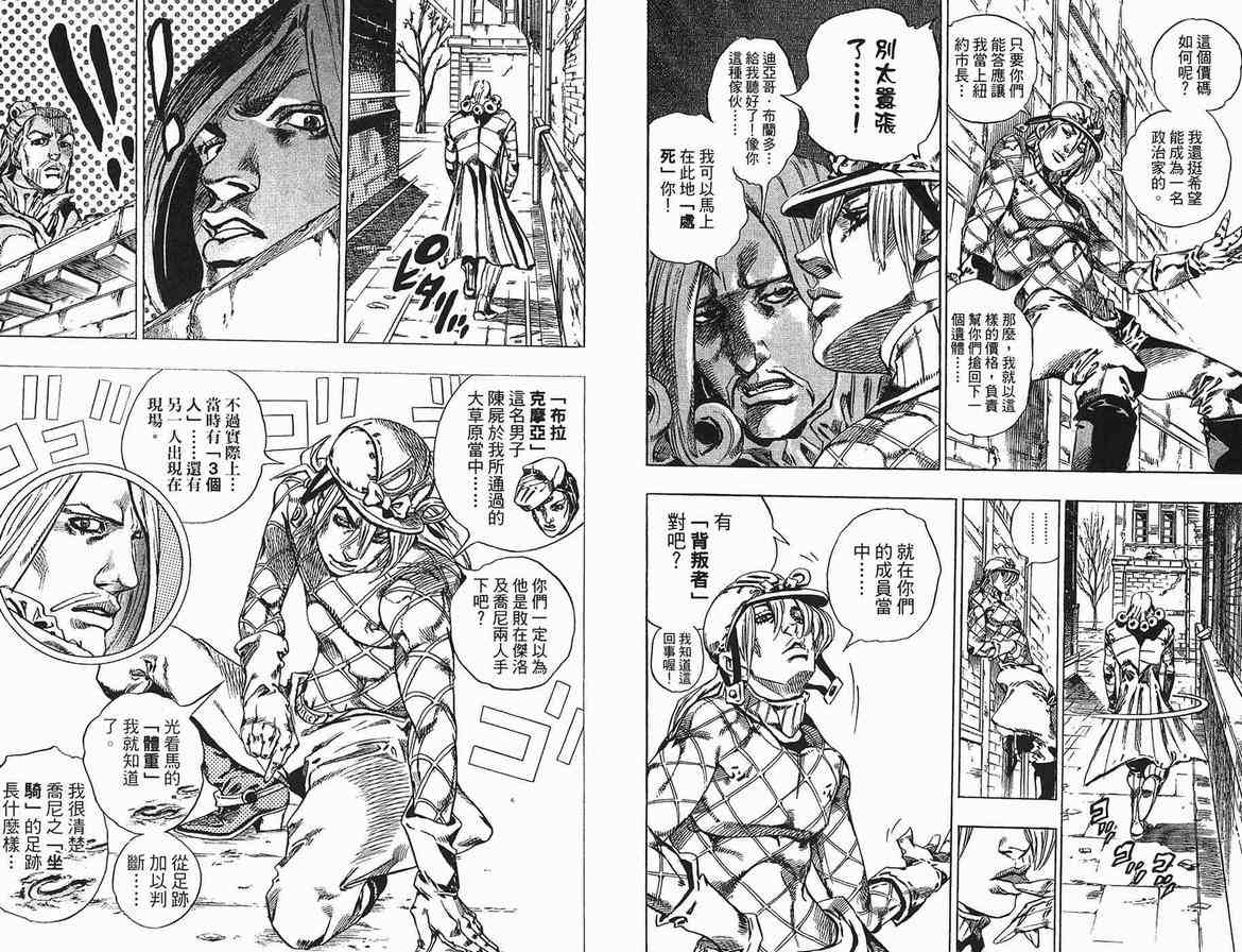 JoJo奇妙冒險 - 第90卷(1/2) - 2