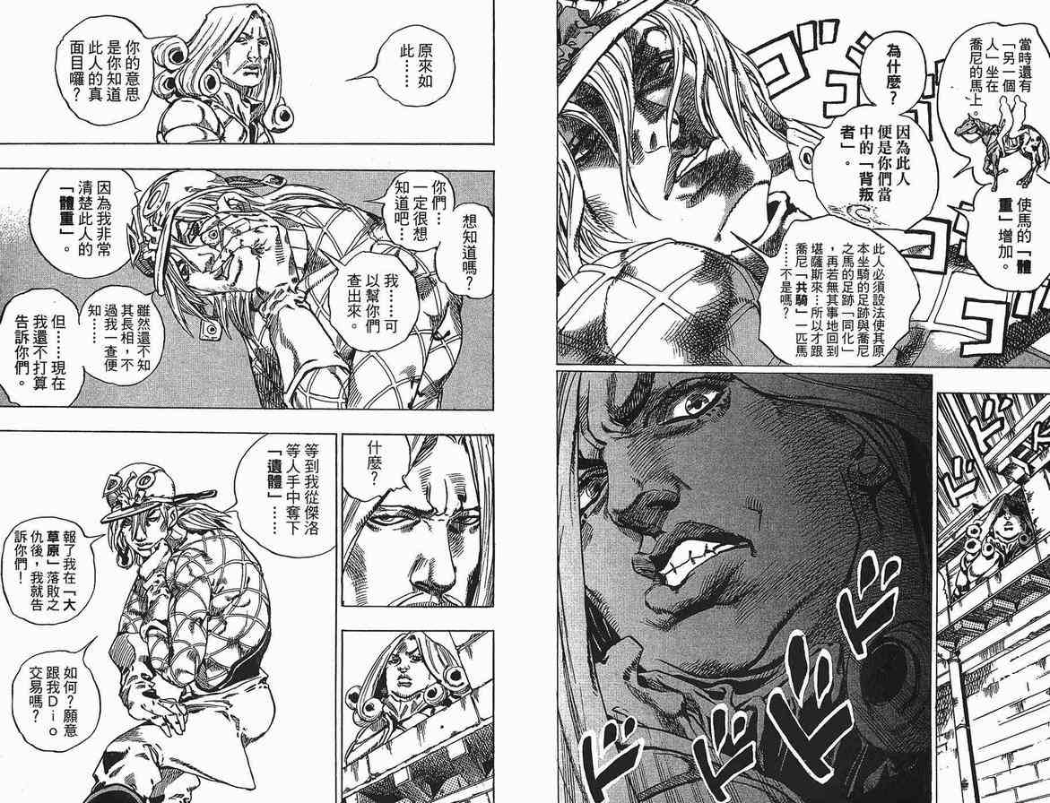 JoJo奇妙冒險 - 第90卷(1/2) - 3