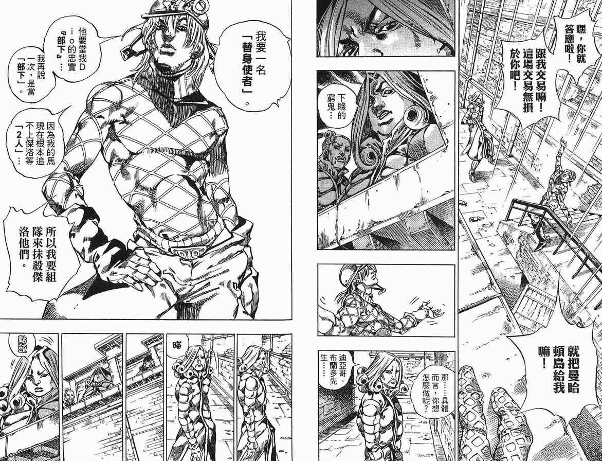 JoJo奇妙冒險 - 第90卷(1/2) - 4