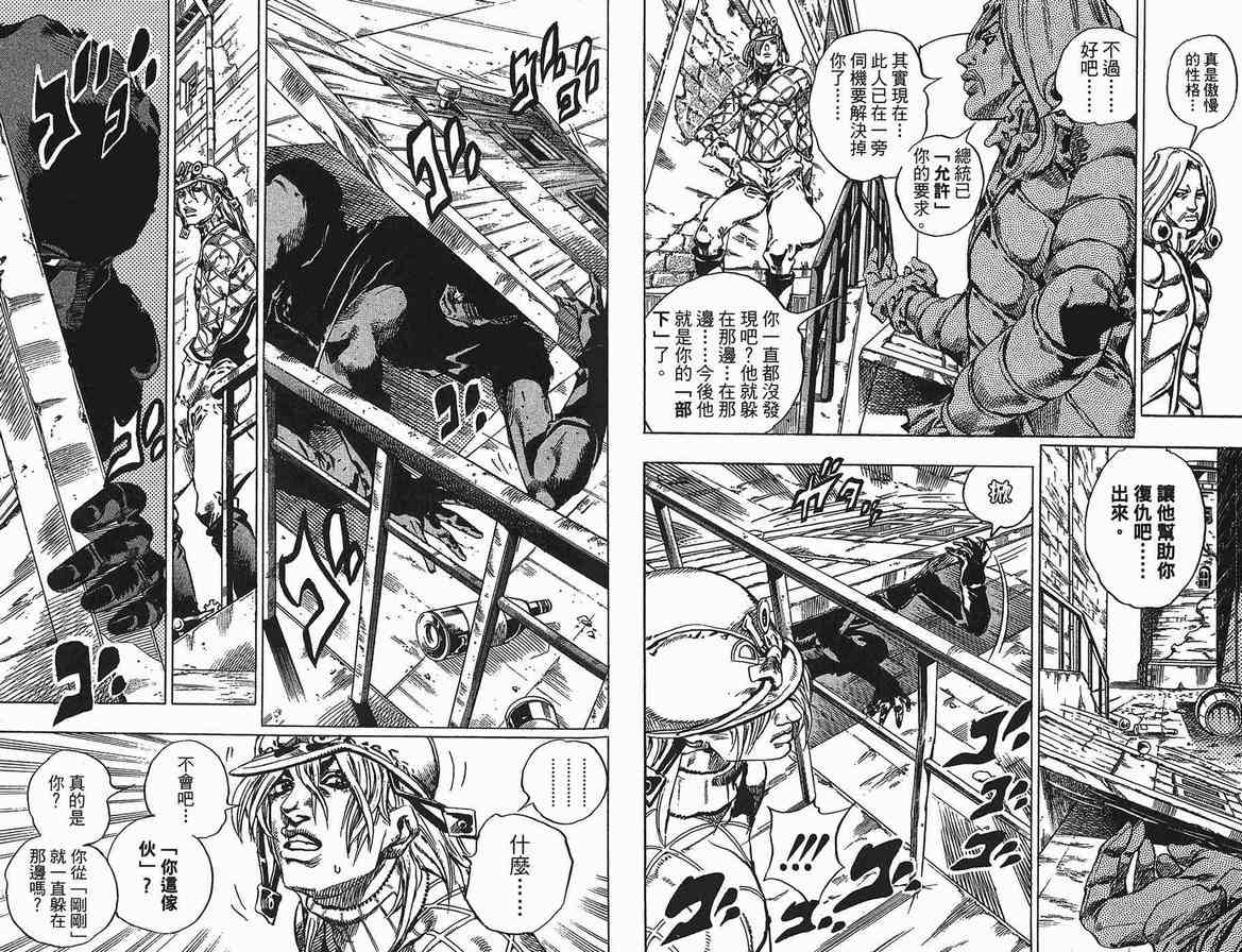 JoJo奇妙冒险 - 第90卷(1/2) - 5