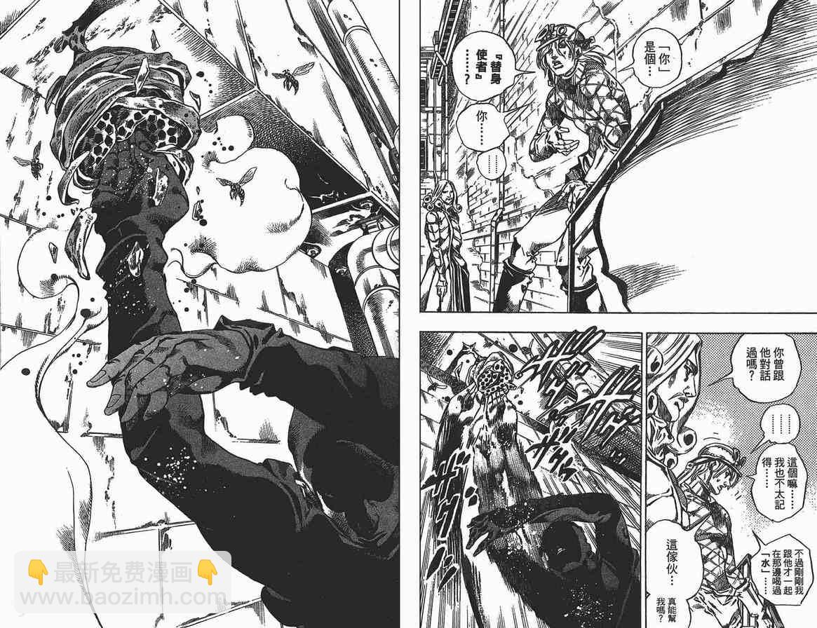 JoJo奇妙冒險 - 第90卷(1/2) - 6