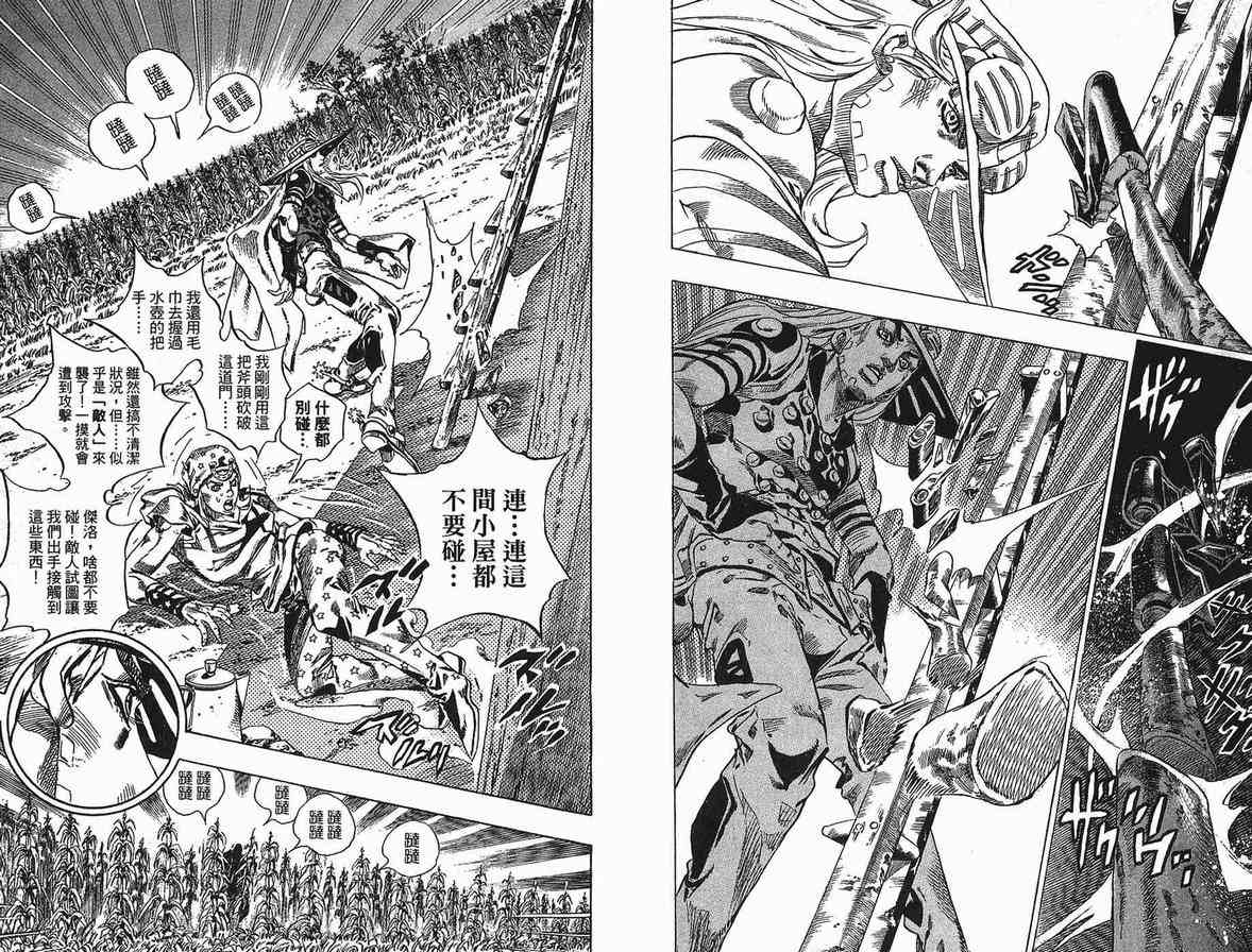 JoJo奇妙冒險 - 第90卷(1/2) - 4