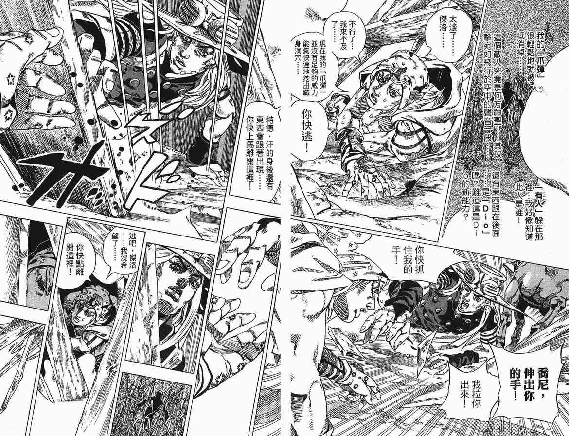 JoJo奇妙冒险 - 第90卷(2/2) - 2