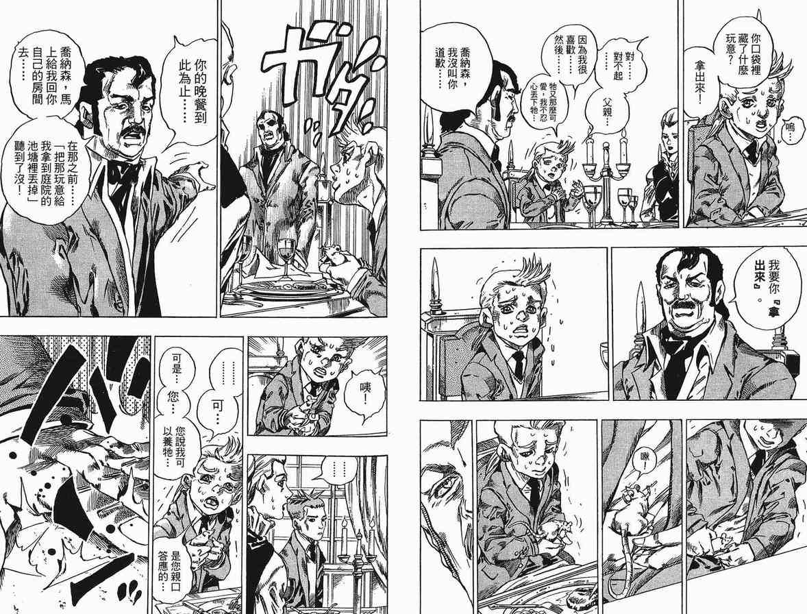JoJo奇妙冒險 - 第90卷(2/2) - 2