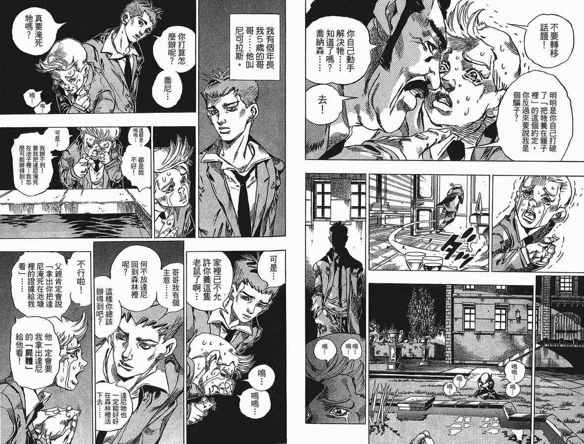 JoJo奇妙冒險 - 第90卷(2/2) - 3