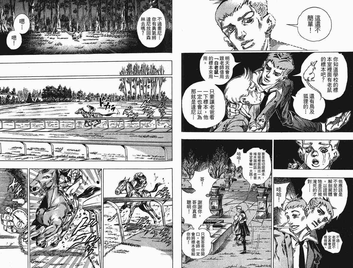 JoJo奇妙冒險 - 第90卷(2/2) - 4