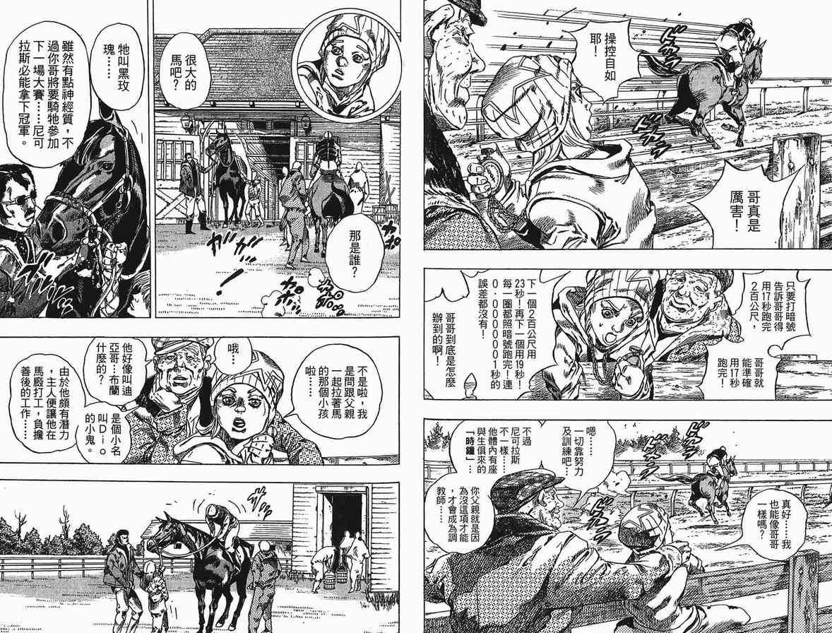 JoJo奇妙冒險 - 第90卷(2/2) - 5