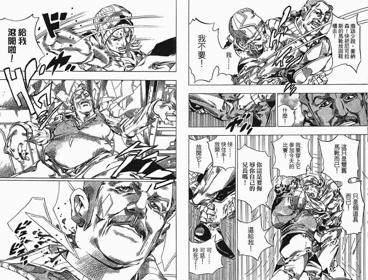 JoJo奇妙冒險 - 第90卷(2/2) - 4