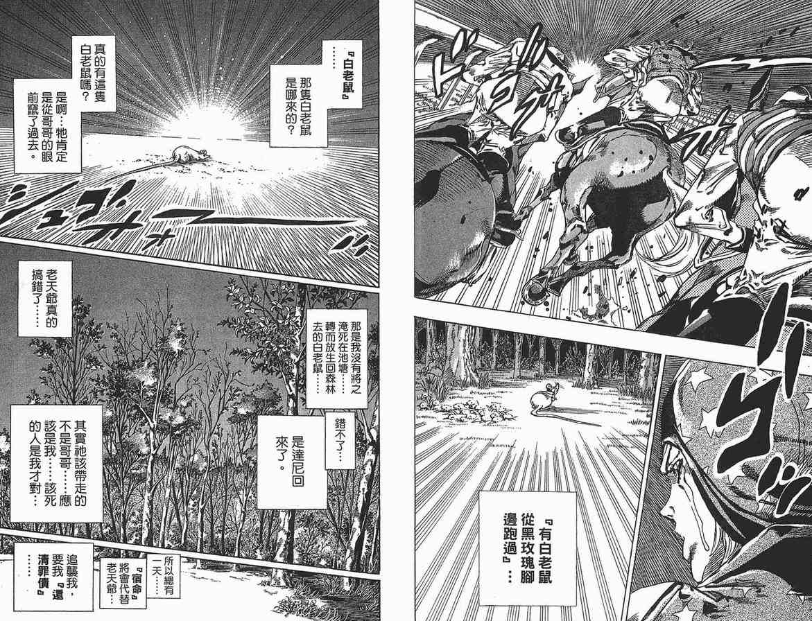 JoJo奇妙冒險 - 第90卷(2/2) - 6