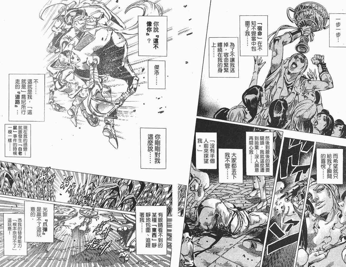 JoJo奇妙冒险 - 第90卷(2/2) - 7