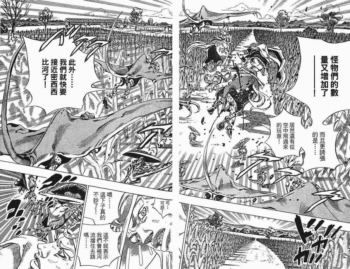 JoJo奇妙冒險 - 第90卷(2/2) - 5