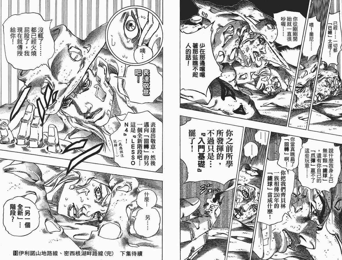 JoJo奇妙冒險 - 第90卷(2/2) - 3