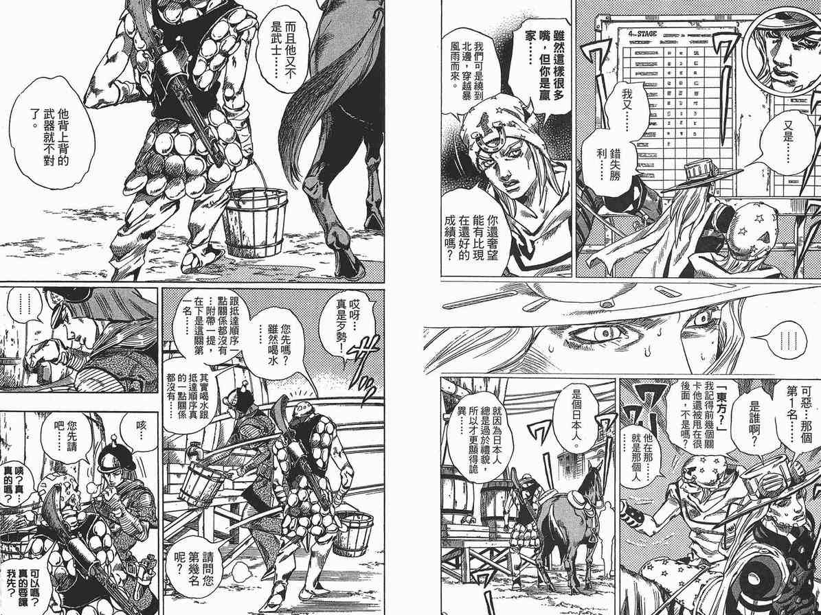 JoJo奇妙冒險 - 第90卷(1/2) - 1