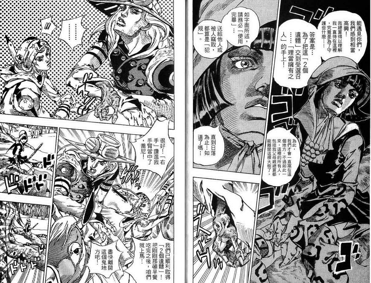 JoJo奇妙冒險 - 第92卷(1/2) - 3