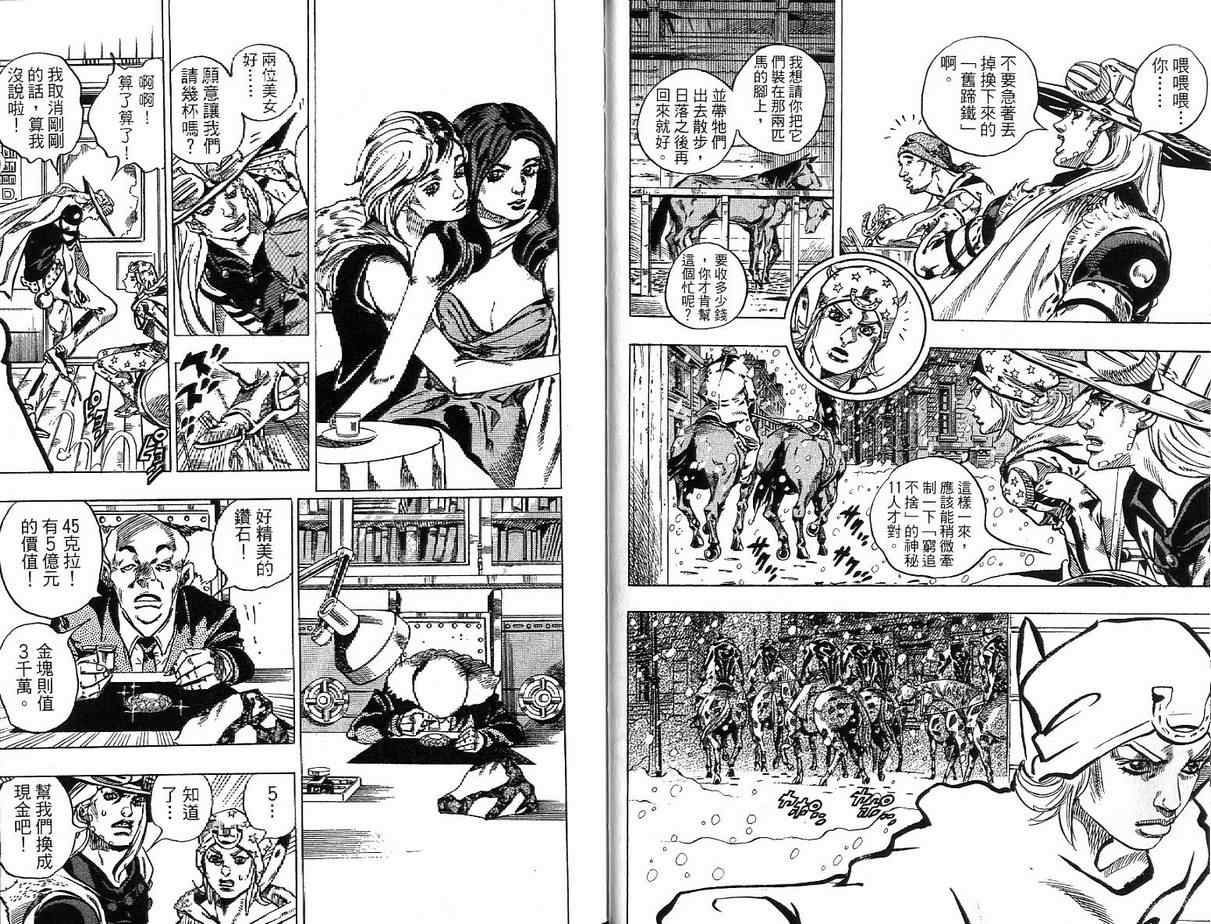 JoJo奇妙冒險 - 第92卷(1/2) - 8