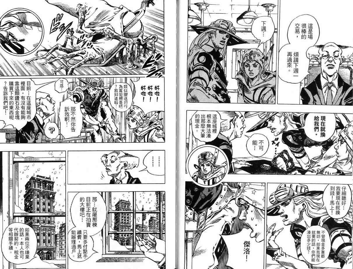 JoJo奇妙冒險 - 第92卷(1/2) - 1