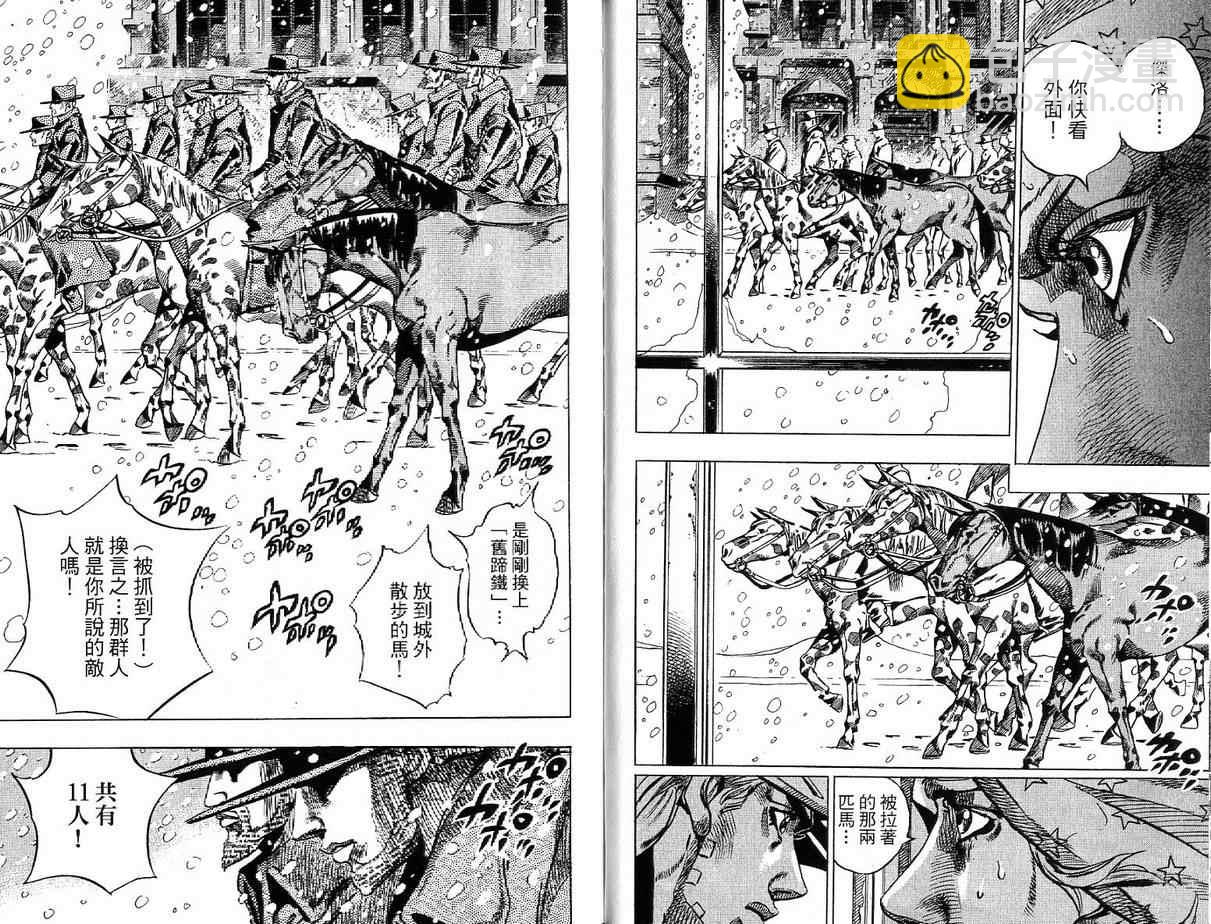 JoJo奇妙冒險 - 第92卷(1/2) - 3