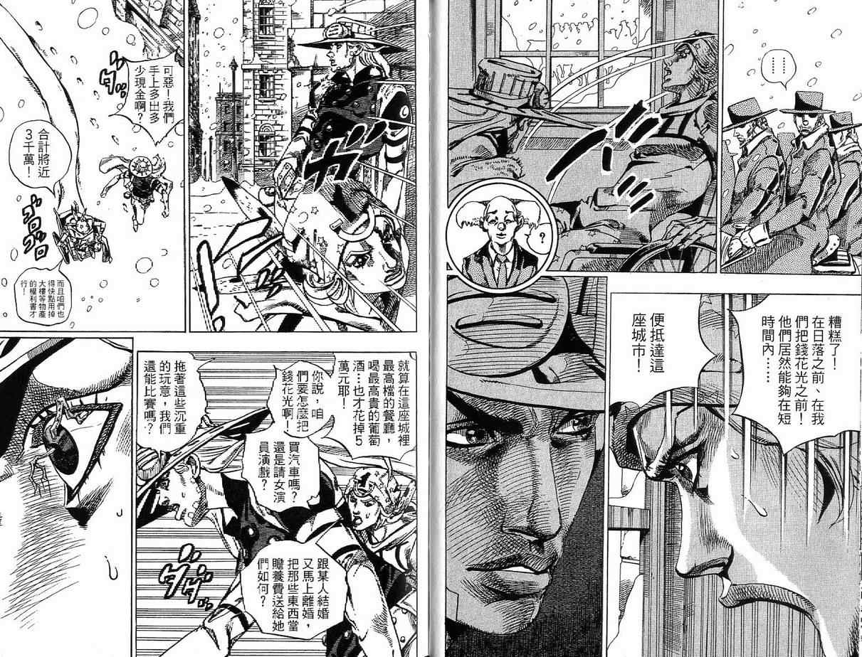 JoJo奇妙冒險 - 第92卷(1/2) - 4