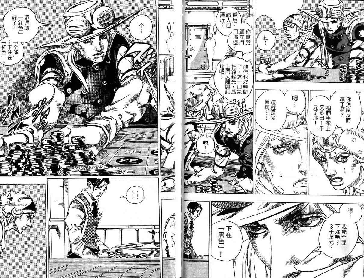 JoJo奇妙冒險 - 第92卷(1/2) - 7