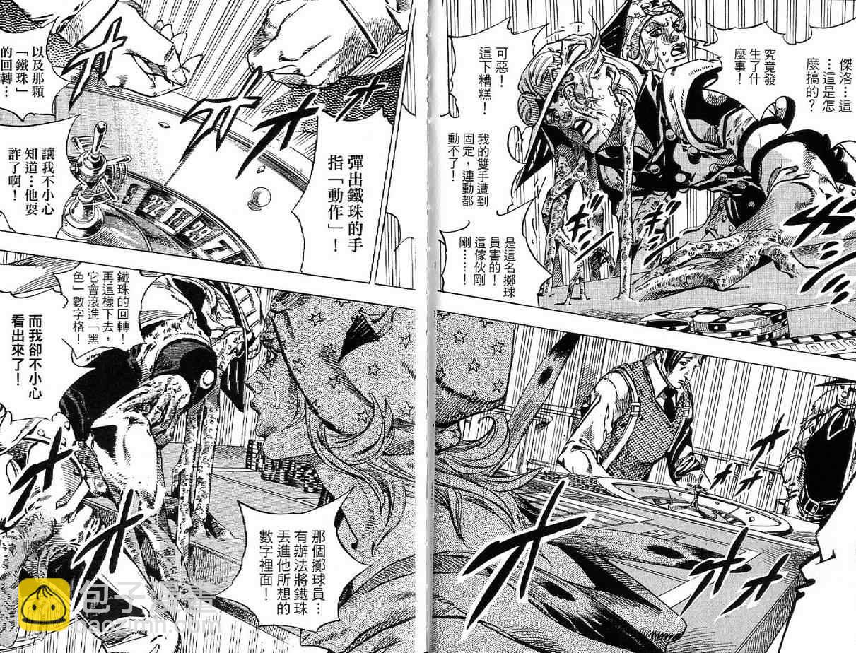 JoJo奇妙冒險 - 第92卷(1/2) - 2