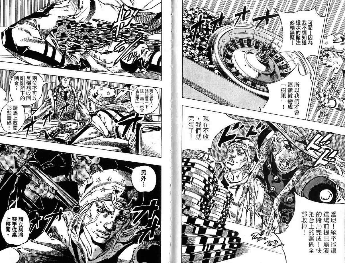 JoJo奇妙冒險 - 第92卷(1/2) - 3