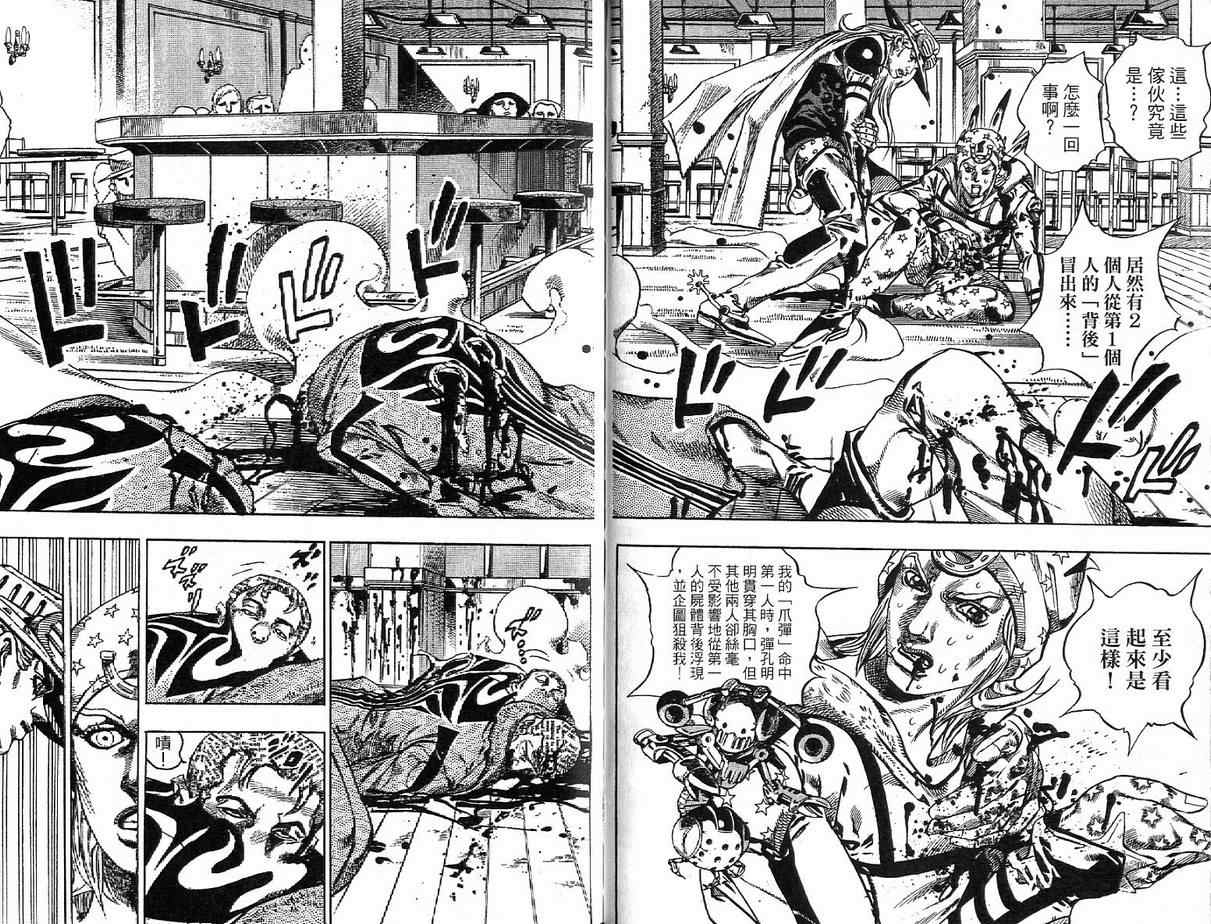 JoJo奇妙冒險 - 第92卷(1/2) - 3