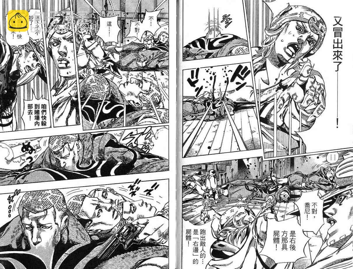 JoJo奇妙冒險 - 第92卷(1/2) - 4