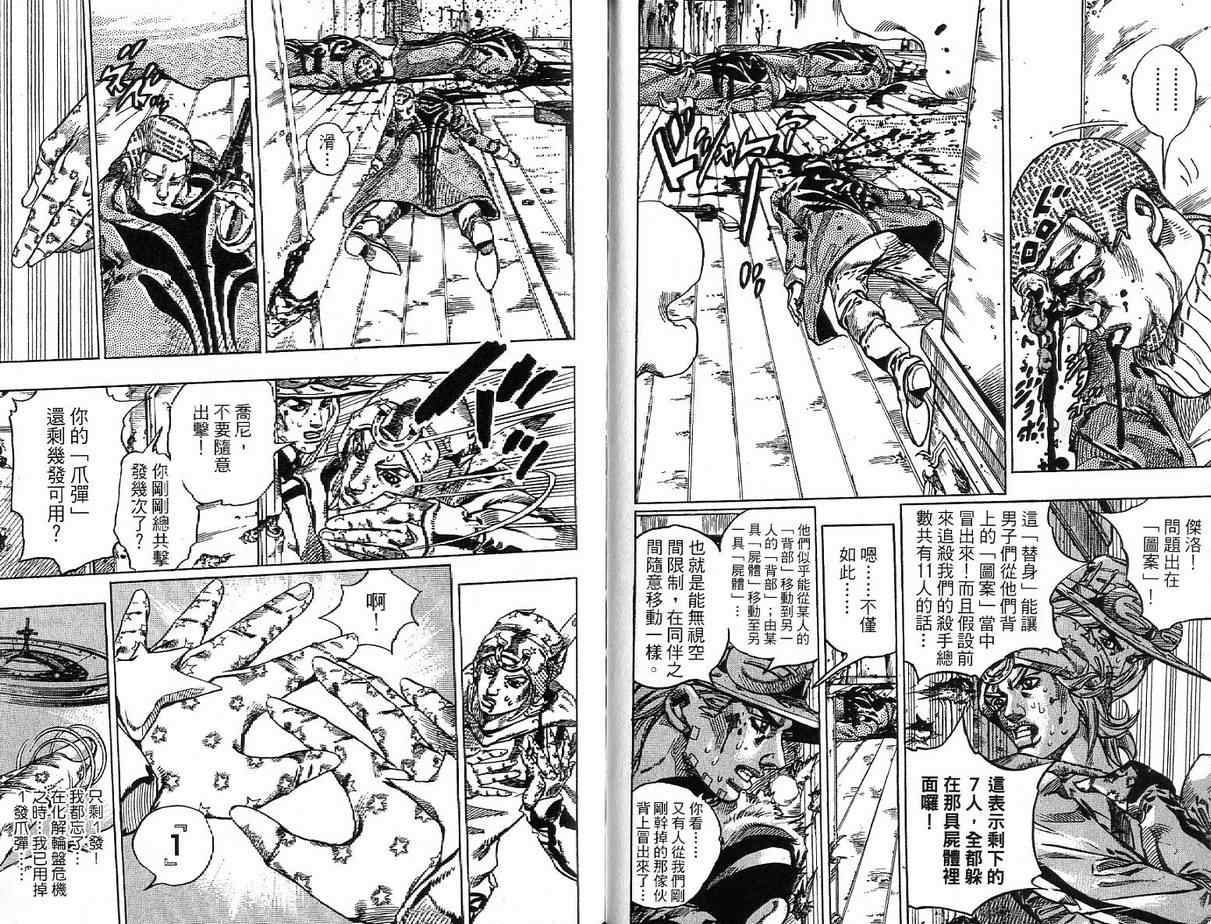 JoJo奇妙冒險 - 第92卷(1/2) - 7