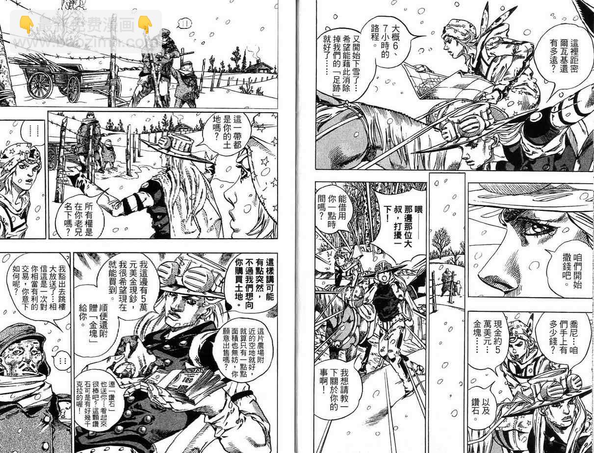 JoJo奇妙冒險 - 第92卷(1/2) - 6