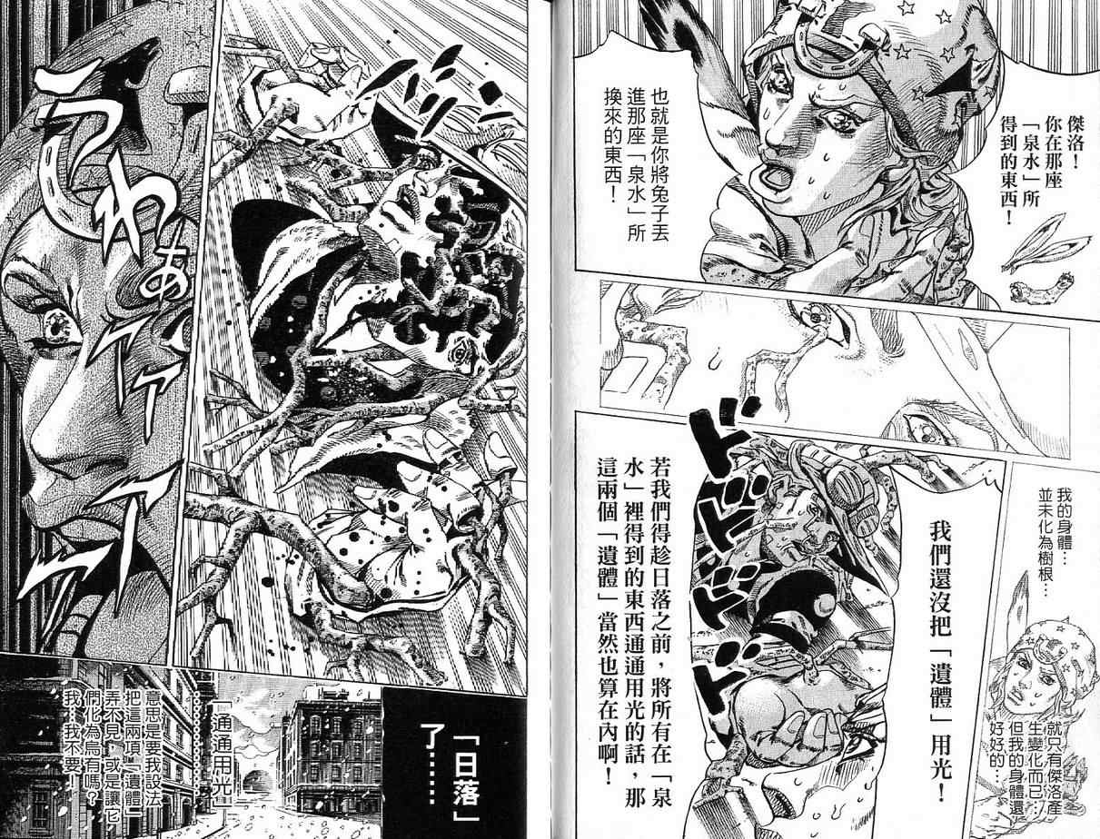 JoJo奇妙冒險 - 第92卷(2/2) - 3